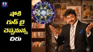 ఉయ్యాలవాడ కోసం షో ని వదిలేస్తాడా  Chiranjeevi 151 Movie Updates  Telugu Full Screen [upl. by Leclair235]