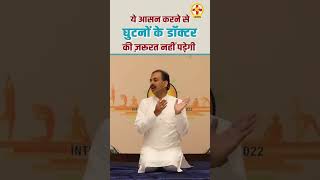 What are the health benefits of Vajrasana  yoga asanas for Knee pain  Acharya Manish ji [upl. by Yduj]