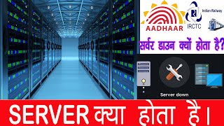 What Is Server  सर्वर क्या है  Server Down kyu Hota hai Server explain in hindi [upl. by Aika567]