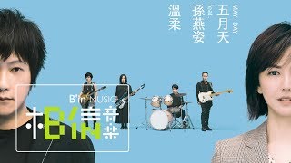 MAYDAY五月天 feat孫燕姿  溫柔 TENDERNESS MaydayBlue20th  Official Music Video [upl. by Omer]