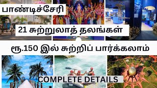 Pondicherry Tour Package  Pondicherry Tourism Packages  Pondicherry Tourist Places in Tamil [upl. by Orlantha]