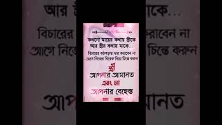 কখনো মায়ের কথায় স্ত্রীকে এবং স্ত্রীর কথায় মাকে trending qurantilawat share duet like reels yt [upl. by Aneram]