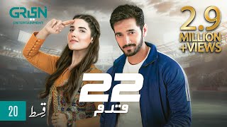 22 Qadam  Episode 20  Wahaj Ali  Hareem Farooq  Presented By Rio  29th Oct 23  Green TV [upl. by Sherlocke644]