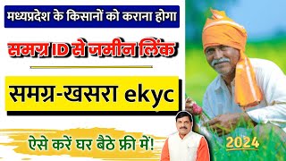 samagra khasra ekyc kaise kare  samagra id se khasra link kaise karen  jameen samagra link 2024 [upl. by Ayatahs442]