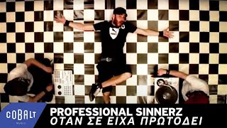 Professional Sinnerz  Όταν Σε Είχα Πρωτοδεί  Official Video Clip [upl. by Kwok]