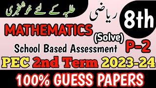 Class 8 Mathematics 2nd Term Paper School Based Assessment 2024  SBA Second Term papers 8 Class [upl. by Yelserp]