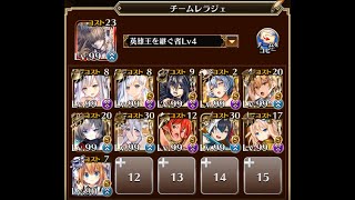 千年戦争アイギス 魔神レラジェLv16 星4 11人編成 [upl. by Cirdor618]