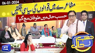 Azizi As Qawal  Hasb e Haal  06 JAN 2024  حسب حال  Dunya News [upl. by Worrell]