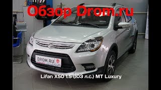 Lifan X50 2018 15 103 лс MT Luxury  видеообзор [upl. by Sigrid]