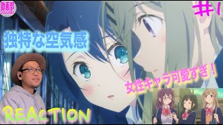 みんな可愛い！ Adachi and Shimamura Episode1 Reaction 安達としまむら 1話 リアクション 反応 [upl. by Griggs]