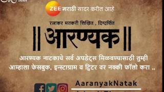 Aaranyak Marathi Natak  Pune शुभारंभ 27 Oct  Zee Marathi  Adwait Theatre [upl. by Neil]