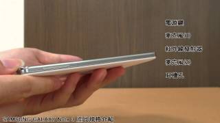 Sogicomtw手機王SAMSUNG GALAXY Note 3 產品規格介紹 [upl. by Leahcam566]