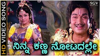 Ninna Kanna Notadalle  HD Video Song  Babruvahana  Dr Rajkumar  Kanchana  PB Srinivas [upl. by Otsedom]