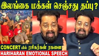 Singer Hariharan Emotional Speech About Sri Lanka Music Concert  Jaffna  Tamannaah  Kala Master [upl. by Zerlina]