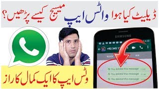 How to Read Deleted Whatsapp Messages Whatsapp Secret Trick [upl. by Airres]