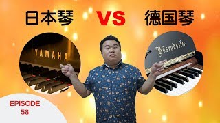 日本琴 vs 德国琴 谁更胜一筹？ [upl. by Rawden]