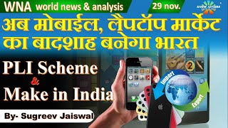 India is ready to Export Mobiles amp laptops WNA world news analysis Sugreev jaiswal mobile [upl. by Yorgerg820]