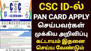 csc pan card online apply news  csc uti pan card news tamil  pan card apply online tamil [upl. by Elkraps]