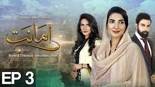 Amanat  Episode 3  Urdu1 Drama  Rubab Hashim Noor Hassan [upl. by Secnarf486]