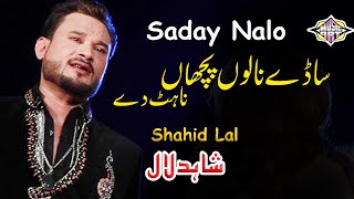 Sade Walon Pichan Na Hat Punjabi Song Shahid Lal [upl. by Noremak]