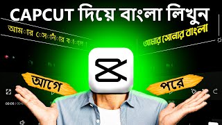 Capcut Bangla Text Problem  Capcut Bangla Font add  Bangla Font in Capcut  Bangla Text in Capcut [upl. by Grimaud]