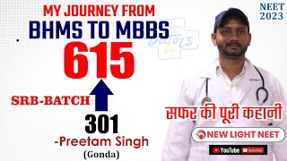 MY JOURNEY FROM BHMS TO MBBS  PREETAM SINGH SBRBATCH  NEET 2023 SCORE615  NEW LIGHT NEET [upl. by Atinej]