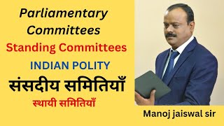 Parliamentary Committees  Standing Committees संसदीय समितियाँ स्थायी समितियाँ [upl. by Nuawad901]