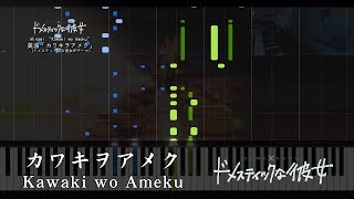 FULL Kawaki wo Ameku  Domestic na Kanojo OP  Piano Synthesia [upl. by Adnoel]