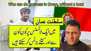 Who Can do Business in Oman Without a local 2024  Oman Business idea  how to do business in Oman [upl. by Pruter882]