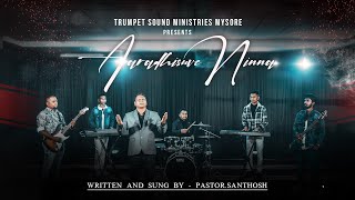 Aaradhisuve Ninna Kannada worship song 2024 Mysore Pastor Santhosh Nnagagi Vol 1 [upl. by Adriel]