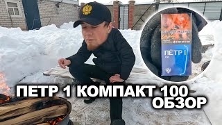 ПЁТР 1 КОМПАКТ 100  ОБЗОР  2023 [upl. by Idden555]