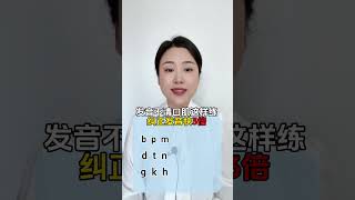 小孩发音不清怎么办 口肌不会练？口诀交给你育儿 发音不准 声母发音技巧 语言训练 [upl. by Philis555]