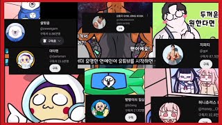 카메오 유튜브들 모음 3 유튜브 시리즈 [upl. by Edwards]