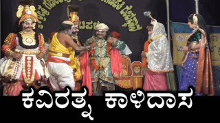 Kaviratna Kalidasa3 ಕಾಳಿದಾಸನಾಗಿ ರವೀಂದ್ರ ದೇವಾಡಿಗ ಜನ್ಸಾಲೆಯವರ ಹಾಡಿಗೆ ಎಲಗುಪ್ಪರ ನಾಟ್ಯ👌🔥 ಪುರೋಹಿತಮೂಡ್ಕಣಿ [upl. by Odel]