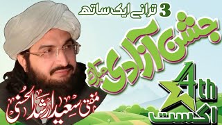 14 august new tarana 2024  mufti saeed arshad al hussaini  junaidullah qasim official [upl. by Yelnoc]