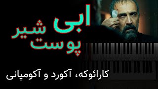 آموزش پوست شیر ابی [upl. by Ihc]