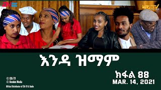 እንዳ ዝማም  ክፋል 87  Enda Zmam Part 87 March 07 2021  ERiTV Drama Series [upl. by Fulvia481]