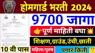 Maharashtra Home guard Bharti 2024💥  संपूर्ण माहिती  home guard bharti maharashtra 2024 ybd [upl. by Bonnell484]