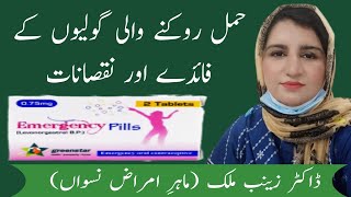 How to use emergency contraceptive pillshow to avoid unwanted pregnancyemergency me waqfa kerna [upl. by Aihsotan]