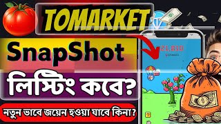 Tomarket থেকে কবে টাকা তুলতে পারবেন।Tomarket Airdrop amp Listing Date  Tomarket Snapshot Update [upl. by Carolynn]