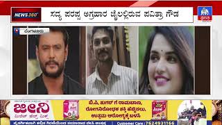 ಬೆಂಗಳೂರಿನಲ್ಲಿ ರೇಣುಕಾ ಸ್ವಾಮಿ ಕೊಲೆ ಪ್ರಕರಣ  Pragathi TV [upl. by Eilama]