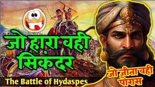 Porus vs Alexander  Real truth Of hydaspes battle 🚩 [upl. by Cornwall]