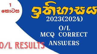 20232024 HISTORY OL PAPER MCQ CORRECT ANSWERS mcq answer history today sinhala [upl. by Anawit]