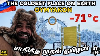 🌨️ உலகின் விசித்திர கிராமம் Oymyakon  🇷🇺 Russia Ep16 [upl. by Dnomayd647]