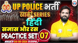 UPP Hindi Practice Set 07  UP Police RE Exam  Hindi By Naveen Sir  समास और रस Hindi Class [upl. by Zaneski]