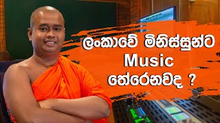 T10  Bibiladeniye Mahanama Thero  Music Composer  T10  myy interview t10 avani [upl. by Mighell]