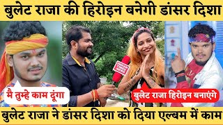 Bullet raja बनाएंगे Disha को हिरोइन  Dancer Disha से bullet raja ने फोन पे किया बात Video Viral [upl. by Eintrok]