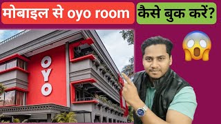 oyo room book kaise kare  Oyo room booking online  Oyo Booking Kaise Kare [upl. by Iralav]