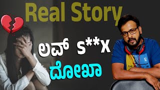 ಲವ್ sx ದೋಖಾ  love story  rj sunil prank call☎️  RJ427 [upl. by Antone]