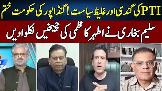 Salim Bokhari Vs Ather Kazmi  Live With Nasrullah Malik  Neo News  JH2R [upl. by Prudence]